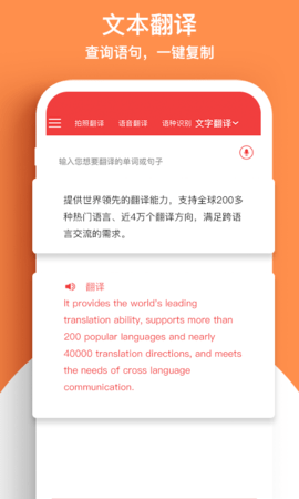 外语拍照翻译机(带语音)APP