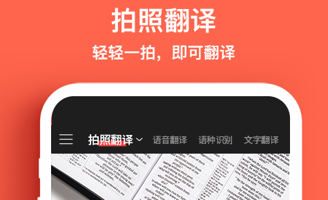 外语拍照翻译机(带语音)APP