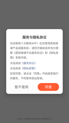 十方教育APP最新版2023