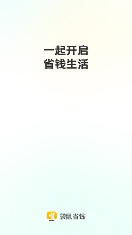 袋鼠省钱App安卓版