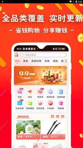 袋鼠省钱App安卓版