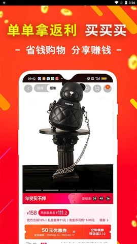 袋鼠省钱App安卓版