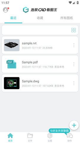 CAD看图王手机版APP免费版