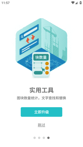 CAD看图王手机版APP免费版