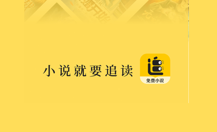 追读小说赚钱版
