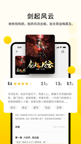 追读小说赚钱版