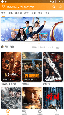 猪蹄影院去广告免弹窗版
