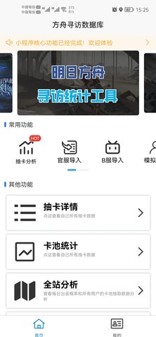 明日方舟寻访统计2023最新版