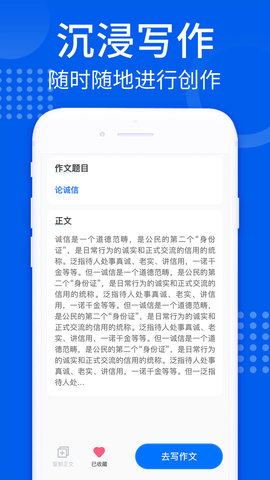 AI趣味写作App免费版