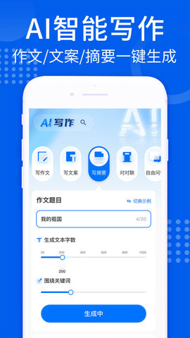 AI趣味写作App免费版