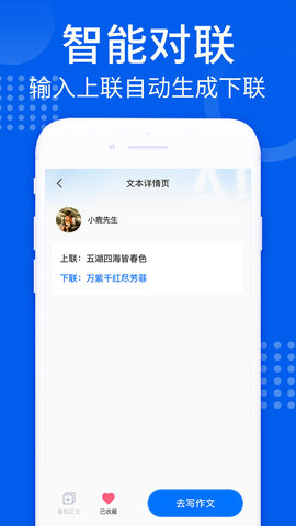 AI趣味写作App免费版