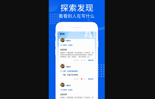 AI趣味写作App免费版