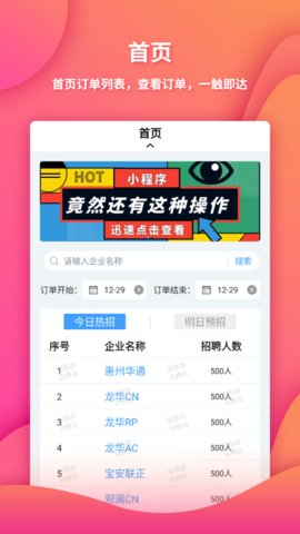 众聘云App手机版