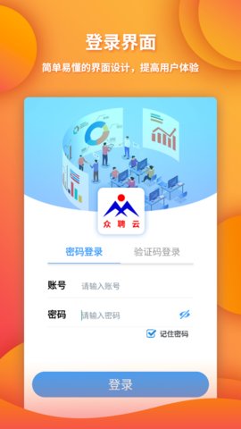 众聘云App手机版