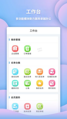 众聘云App手机版