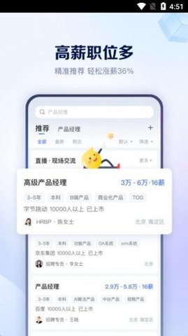天骄亦聘App安卓版