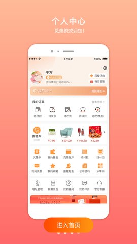 凤煌购App官方版