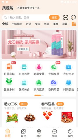 凤煌购App官方版