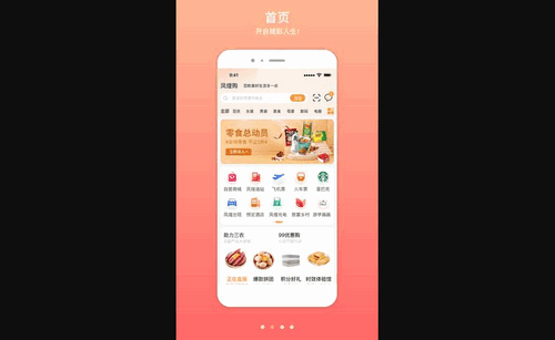 凤煌购App官方版