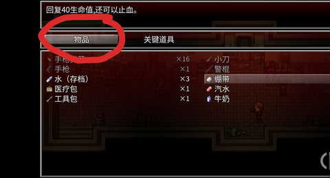 全城感染背包物品怎么使用 全城感染背包物品使用方法