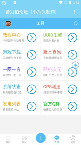 苦力怕论坛客户端
