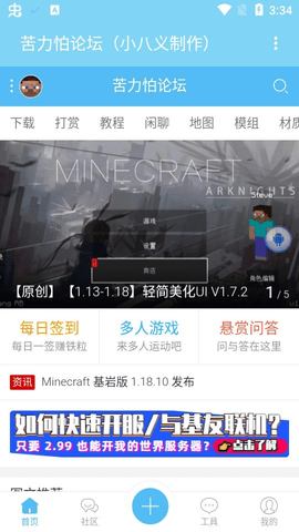 苦力怕论坛客户端