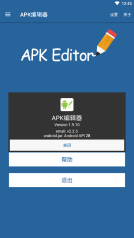 apk编辑器高级版