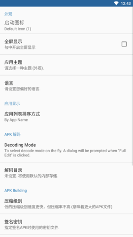 apk编辑器高级版