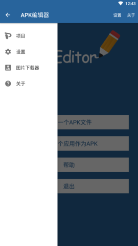 apk编辑器高级版