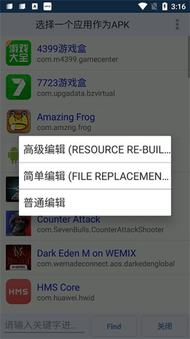 apk编辑器高级版