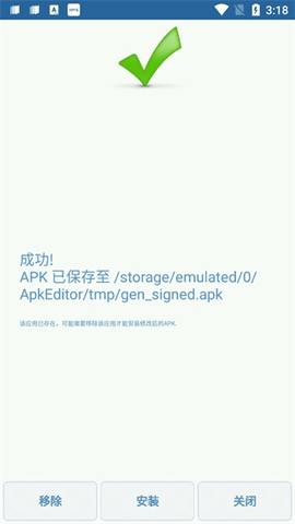 apk编辑器高级版