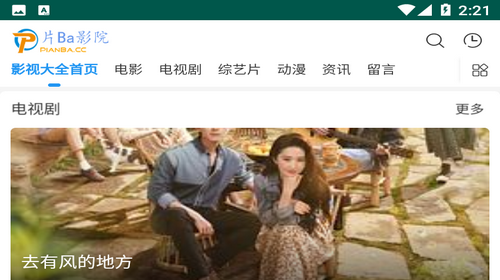 片Ba影院2023最新官方版