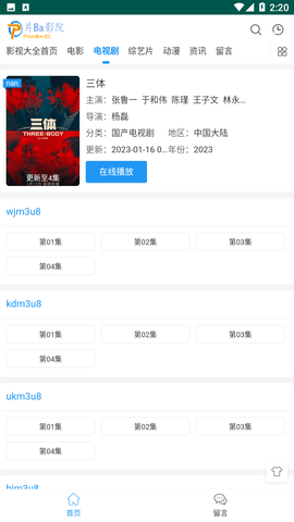 片Ba影院2023最新官方版