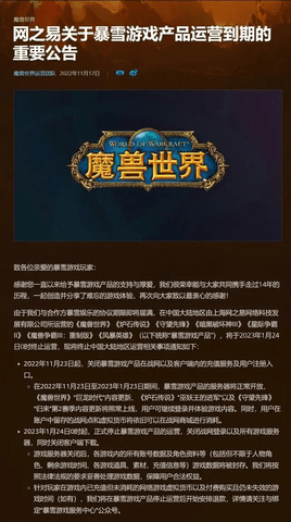 魔兽世界什么时候关服 魔兽世界关服还会重新开吗