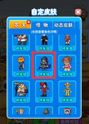 别惹农夫隐藏皮肤马超怎么解锁 马超隐藏皮肤解锁方法