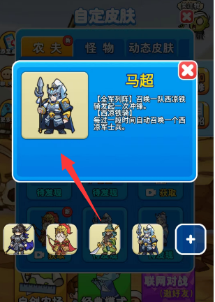 别惹农夫隐藏皮肤马超怎么解锁 马超隐藏皮肤解锁方法