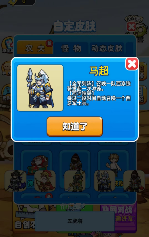 别惹农夫隐藏皮肤马超怎么解锁 马超隐藏皮肤解锁方法