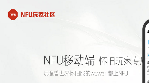 NFU玩家社区2023最新版
