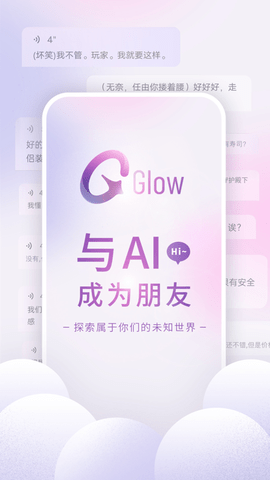 Glow最新版2024