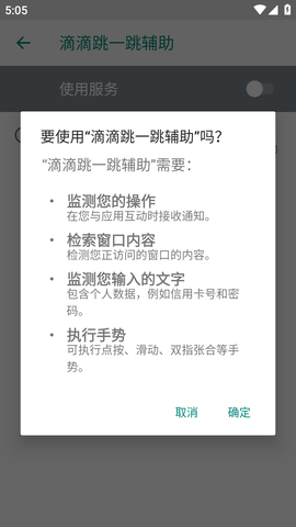 滴滴跳一跳辅助APP最新版2023
