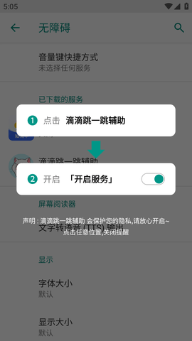 滴滴跳一跳辅助APP最新版2023