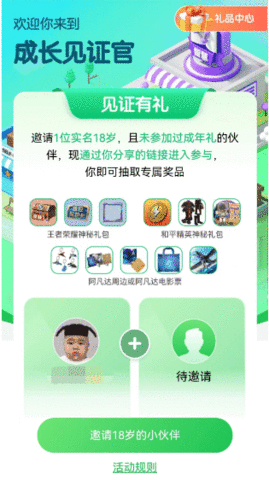 王者荣耀成人礼在哪领 成人礼奖励领取方法