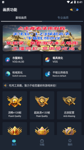 赤羽画质盒破解版