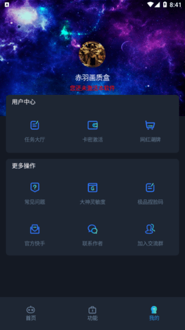 赤羽画质盒破解版