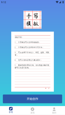 趣手写模拟器最新版2023