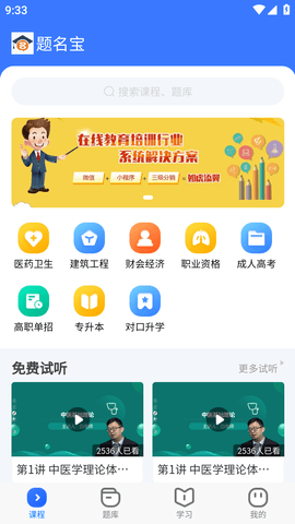 题名宝APP破解VIP版