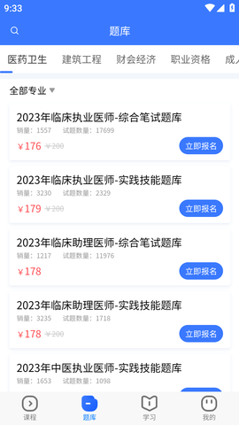 题名宝APP破解VIP版