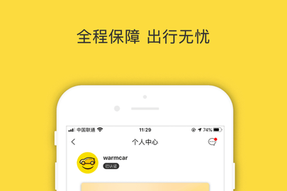 WarmCar最新版2023