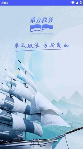乘方教务App手机版