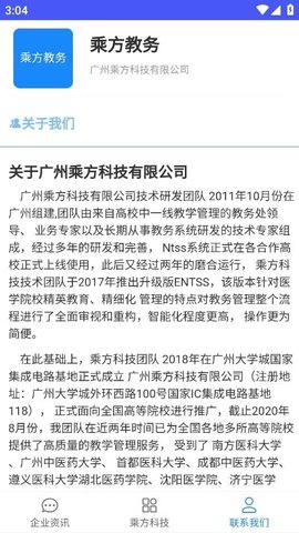 乘方教务App手机版